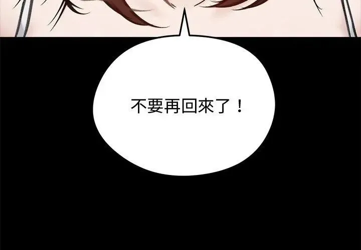 老婆捲款潜逃后 - 第67話 - page 32