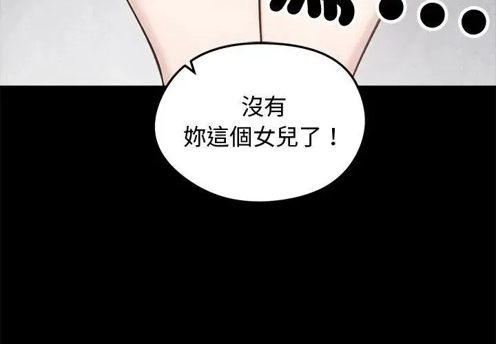 老婆捲款潜逃后 - 第67話 - page 35