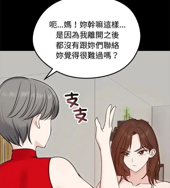 老婆捲款潜逃后 - 第67話 - page 40