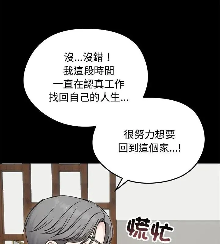 老婆捲款潜逃后 - 第67話 - page 43