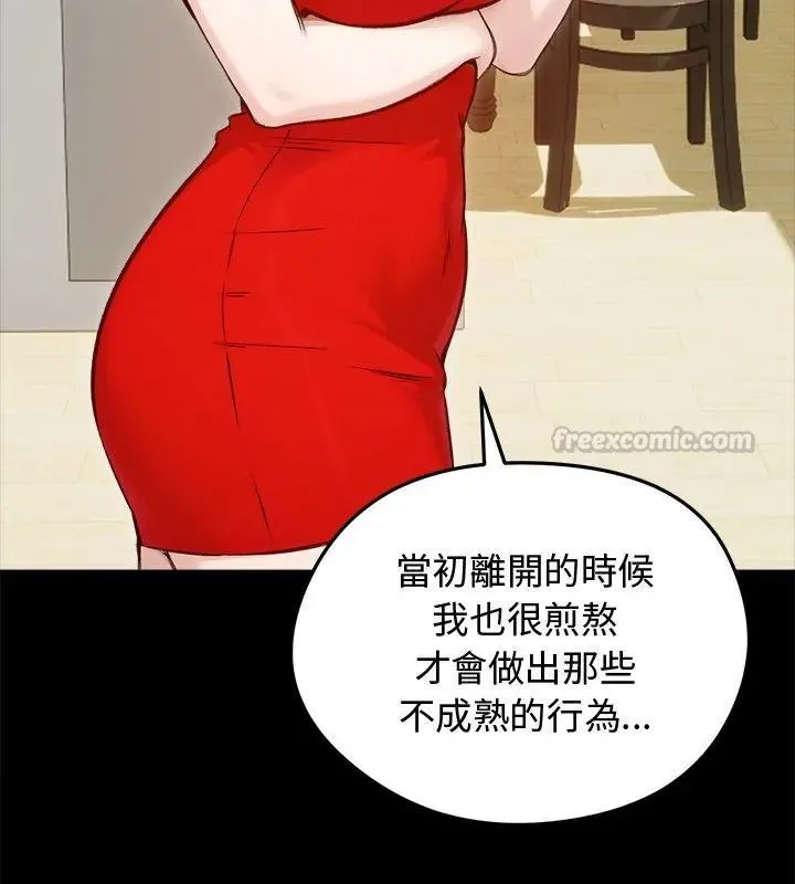老婆捲款潜逃后 - 第67話 - page 45