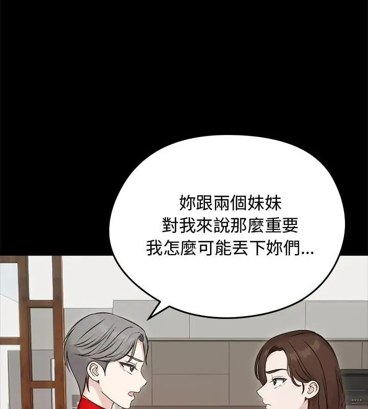 老婆捲款潜逃后 - 第67話 - page 46