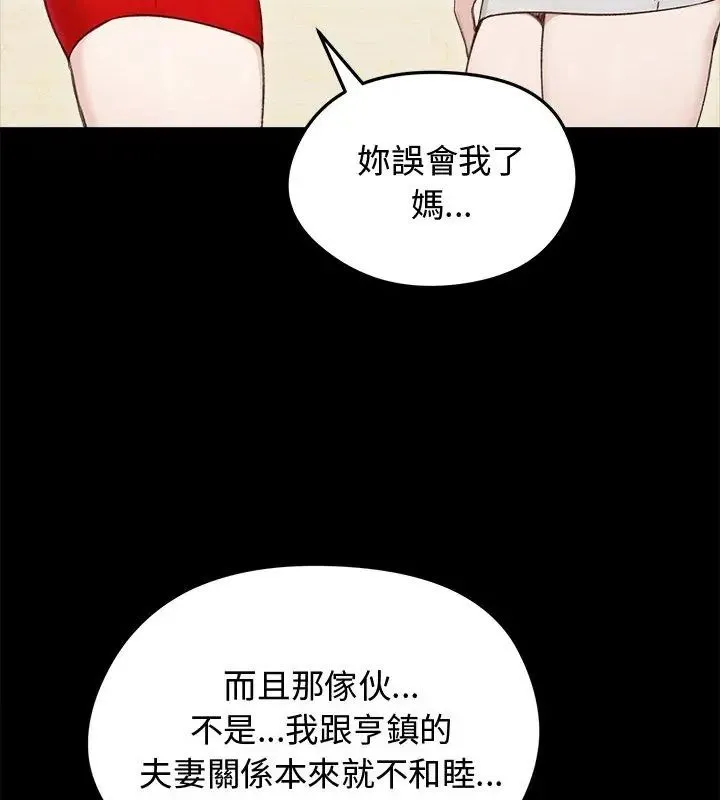 老婆捲款潜逃后 - 第67話 - page 48