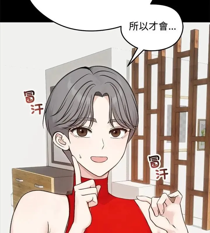 老婆捲款潜逃后 - 第67話 - page 49