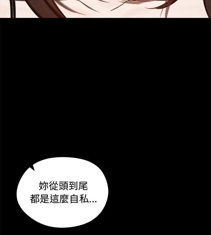 老婆捲款潜逃后 - 第67話 - page 52