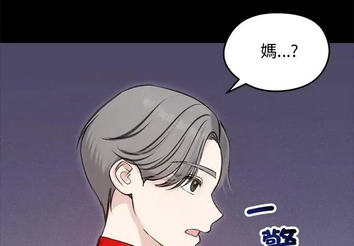 老婆捲款潜逃后 - 第67話 - page 53