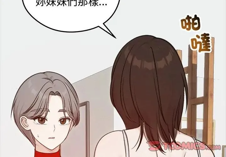 老婆捲款潜逃后 - 第67話 - page 56