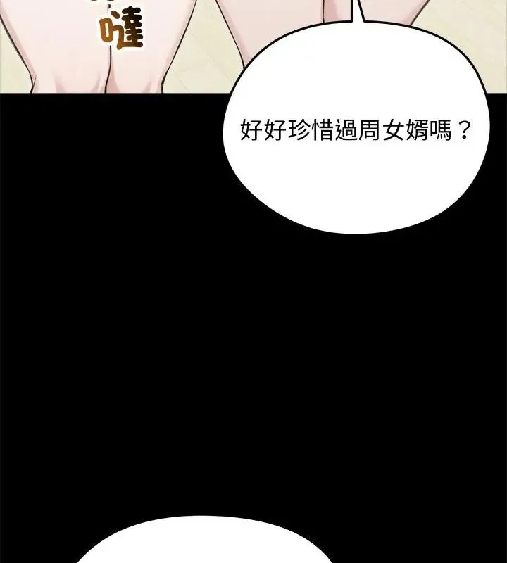 老婆捲款潜逃后 - 第67話 - page 58