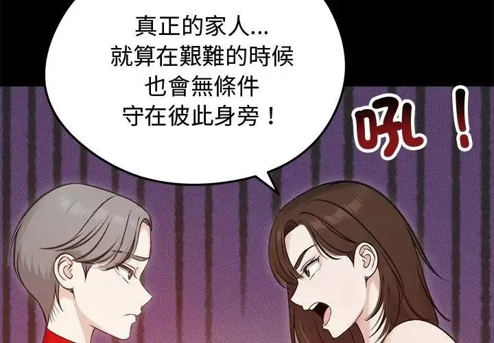 老婆捲款潜逃后 - 第67話 - page 59