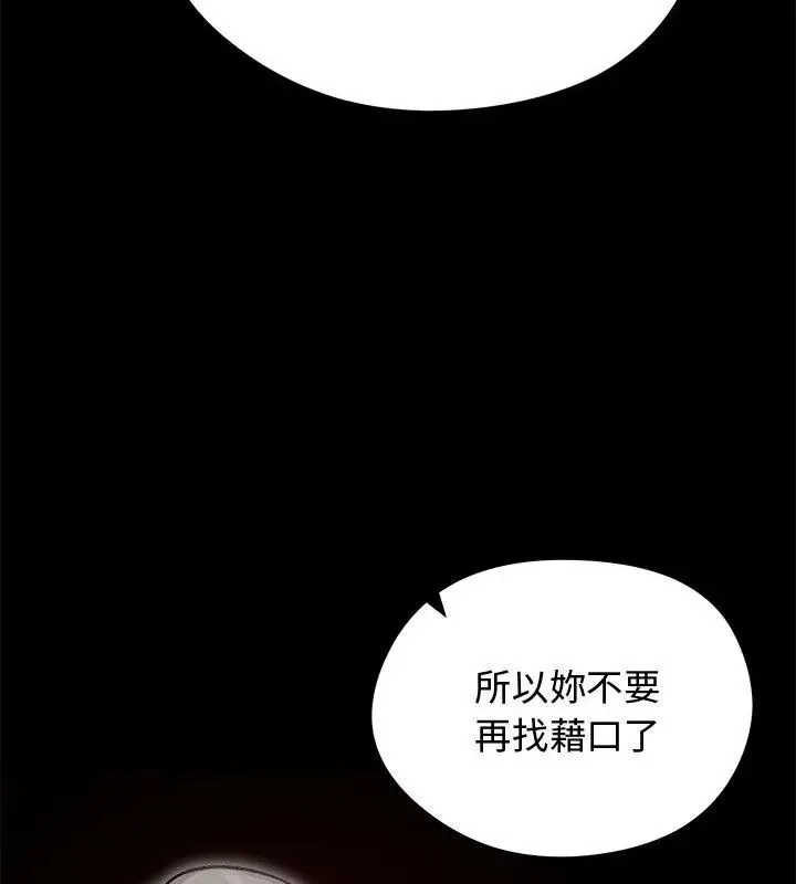 老婆捲款潜逃后 - 第67話 - page 61