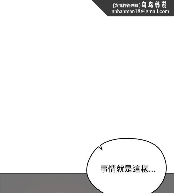 老婆捲款潜逃后 - 第67話 - page 85