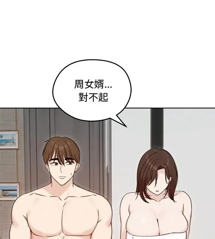 老婆捲款潜逃后 - 第67話 - page 88