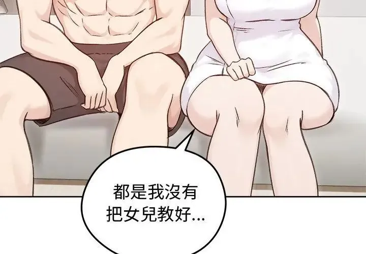 老婆捲款潜逃后 - 第67話 - page 89