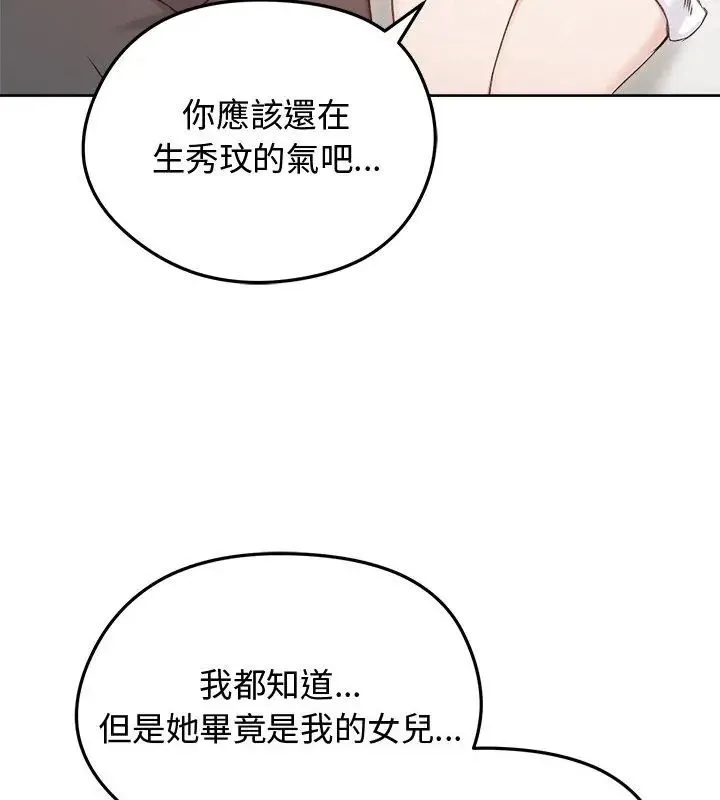 老婆捲款潜逃后 - 第67話 - page 96