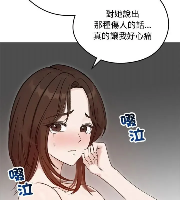 老婆捲款潜逃后 - 第67話 - page 97