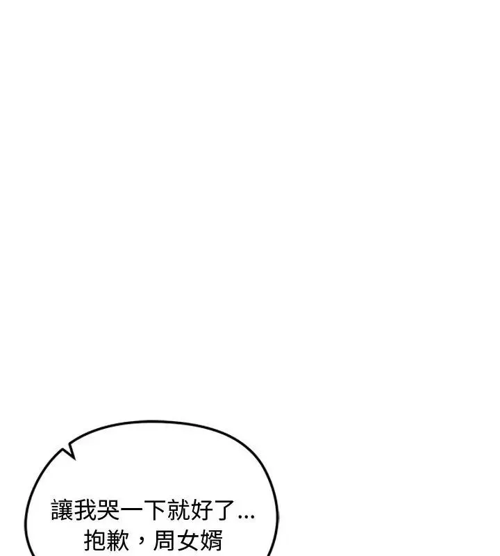 老婆捲款潜逃后 - 第67話 - page 99