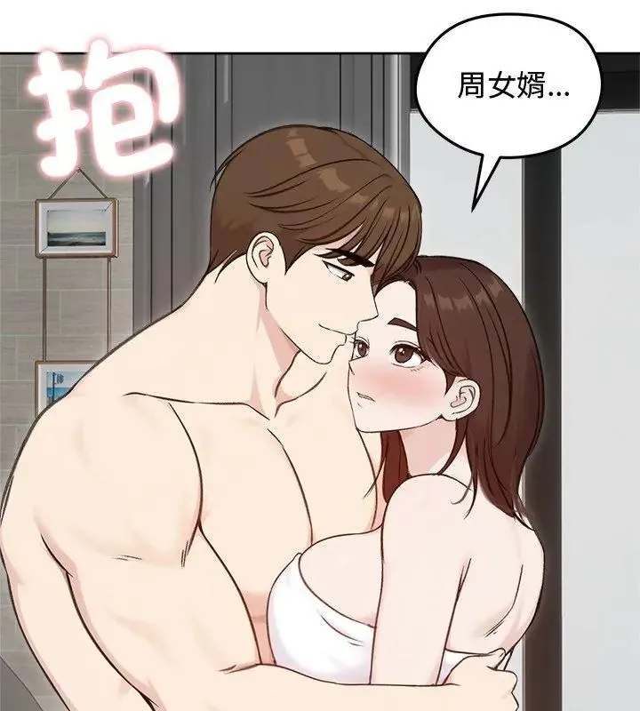 老婆捲款潜逃后 - 第67話 - page 102
