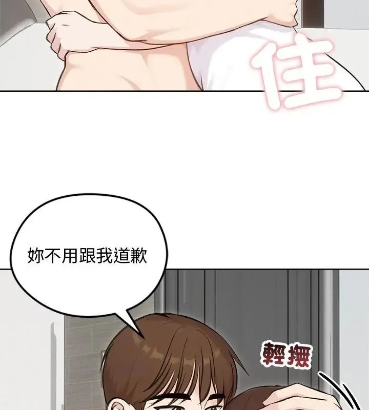 老婆捲款潜逃后 - 第67話 - page 103