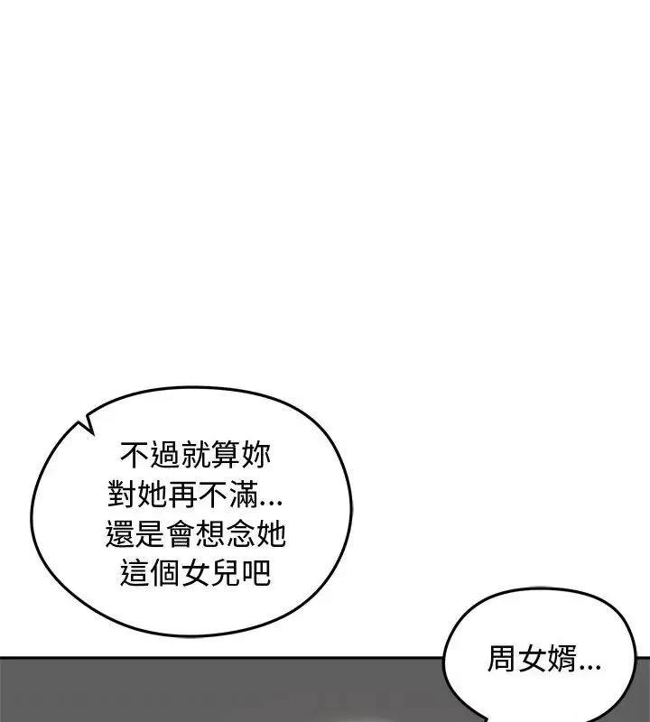 老婆捲款潜逃后 - 第67話 - page 108