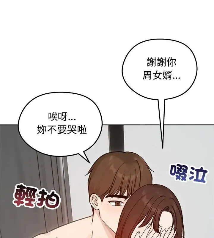 老婆捲款潜逃后 - 第67話 - page 115