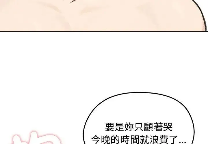 老婆捲款潜逃后 - 第67話 - page 119