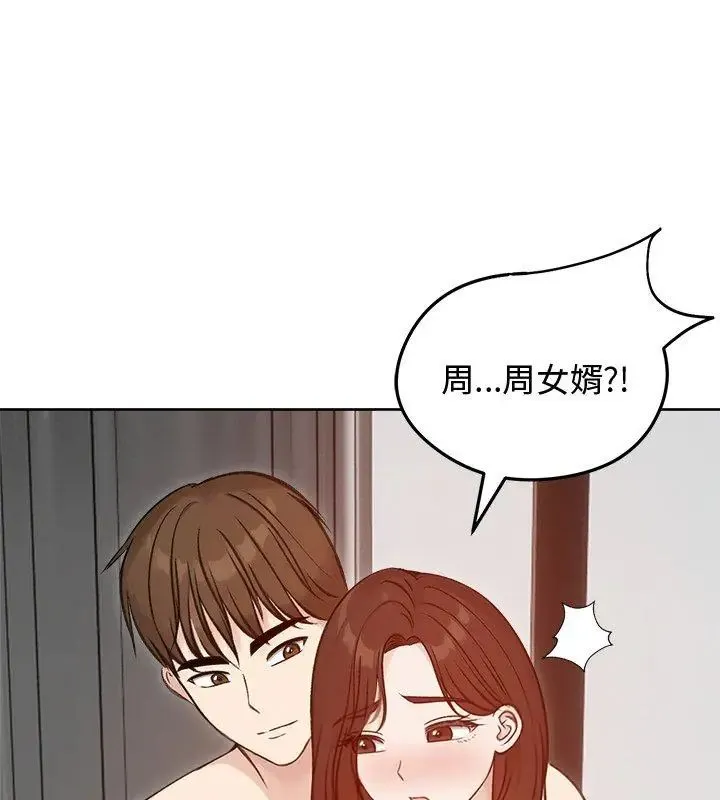 老婆捲款潜逃后 - 第67話 - page 126