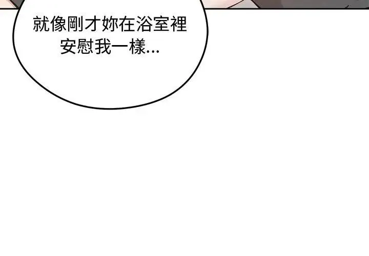 老婆捲款潜逃后 - 第67話 - page 128
