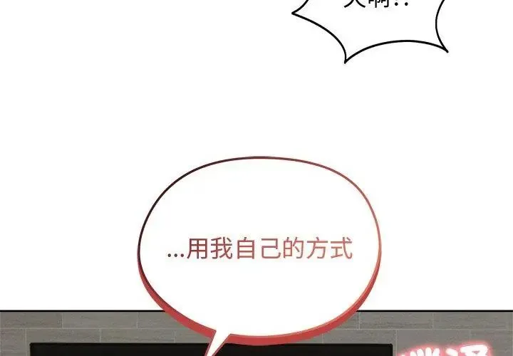 老婆捲款潜逃后 - 第67話 - page 134