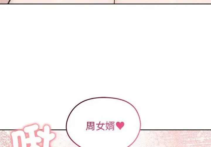 老婆捲款潜逃后 - 第67話 - page 140