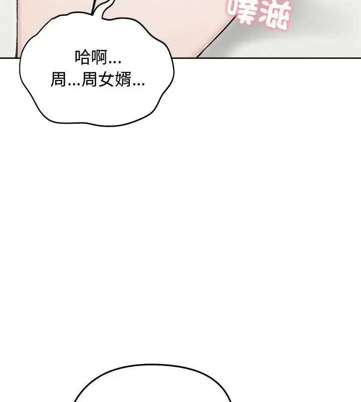 老婆捲款潜逃后 - 第67話 - page 154