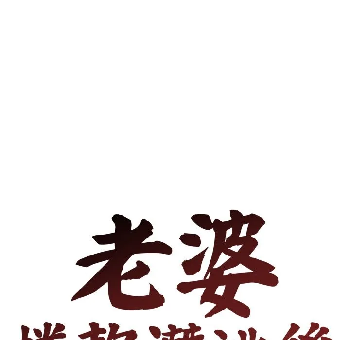 老婆捲款潜逃后 - 第48话 - page 50