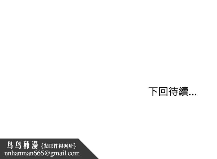 老婆捲款潜逃后 - 第48话 - page 163