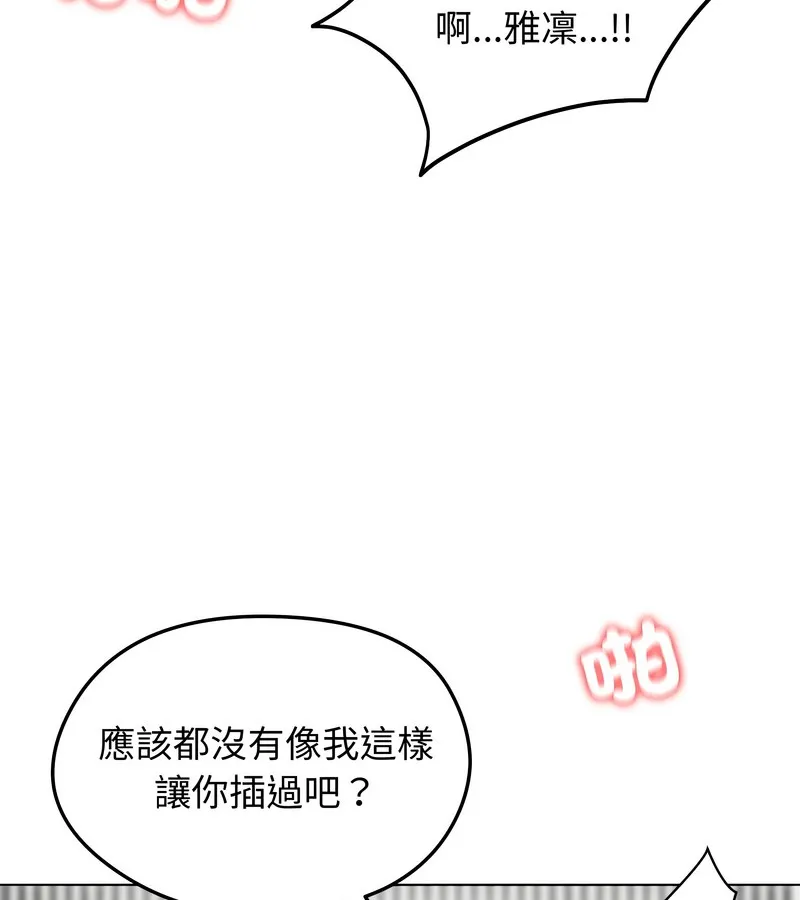 老婆捲款潜逃后 - 第46话 - page 87