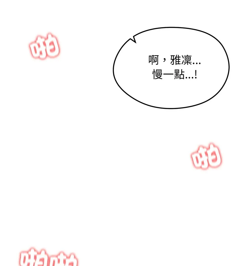 老婆捲款潜逃后 - 第46话 - page 90