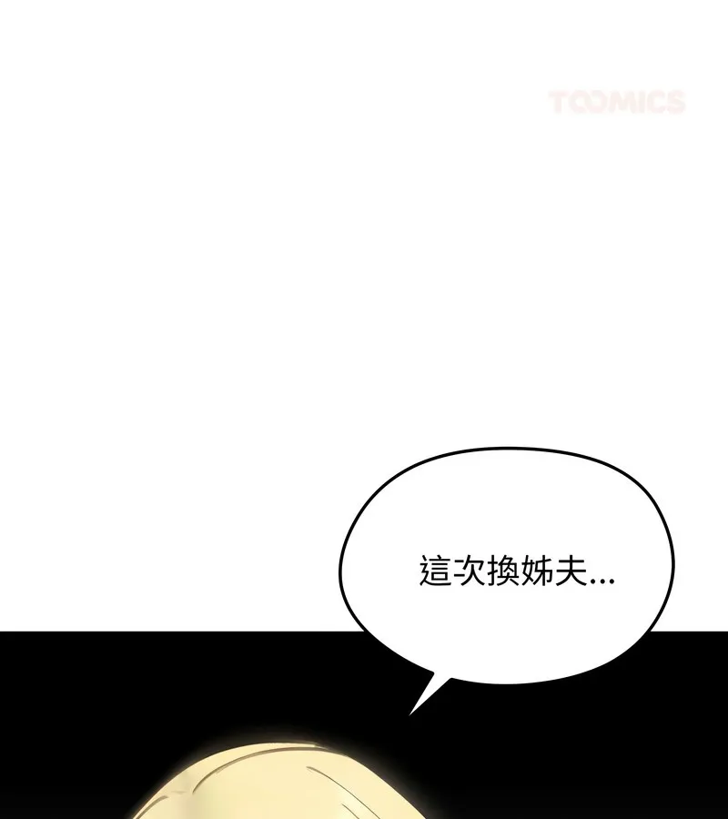 老婆捲款潜逃后 - 第46话 - page 125