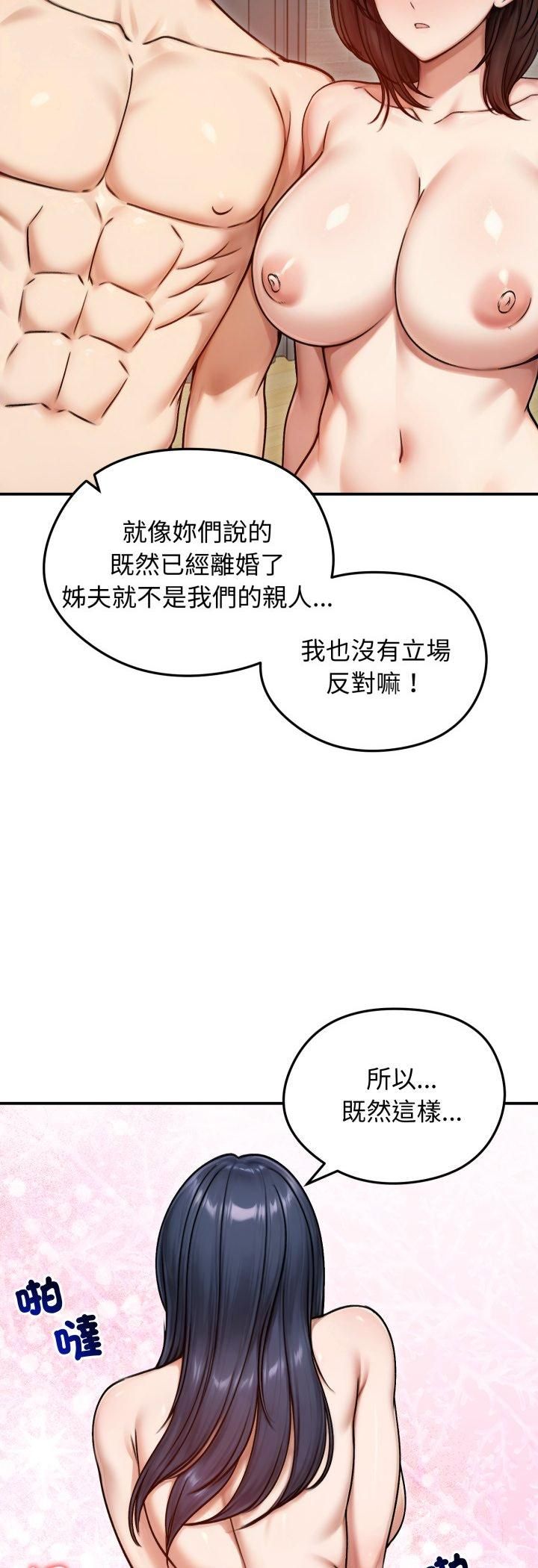 老婆捲款潜逃后 - 第55話 - page 6