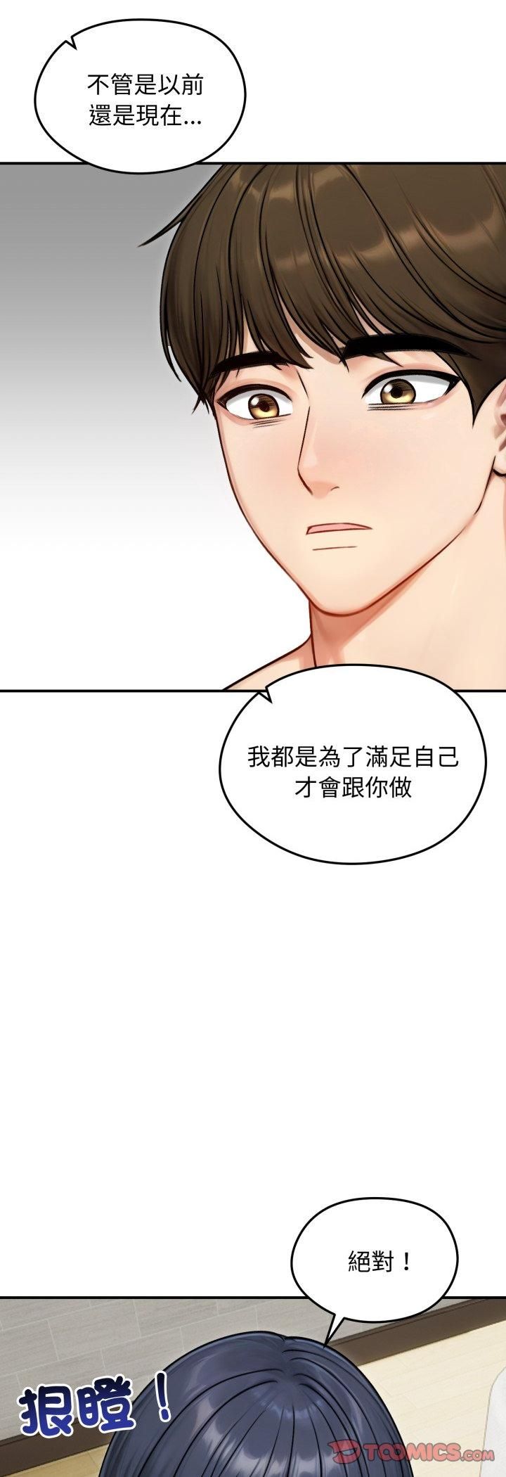 老婆捲款潜逃后 - 第55話 - page 10