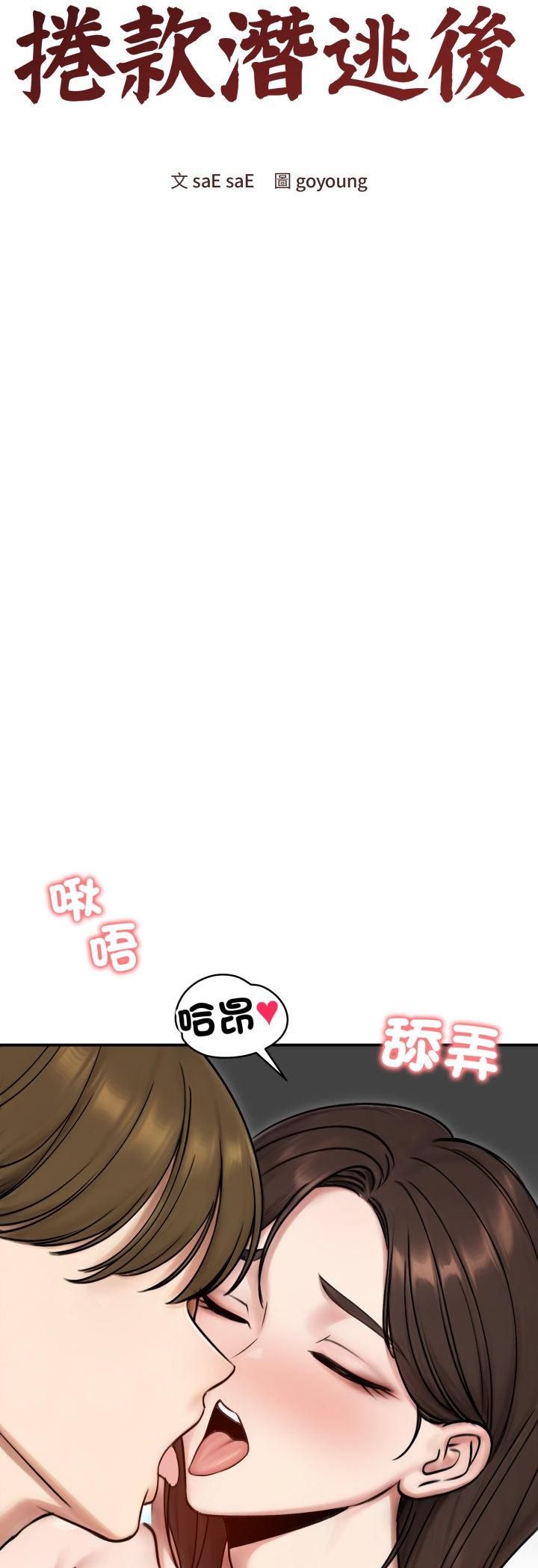 老婆捲款潜逃后 - 第55話 - page 18