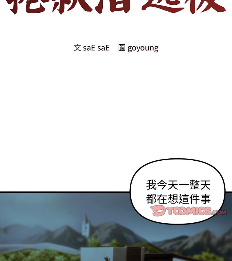老婆捲款潜逃后 - 第5话 - page 2