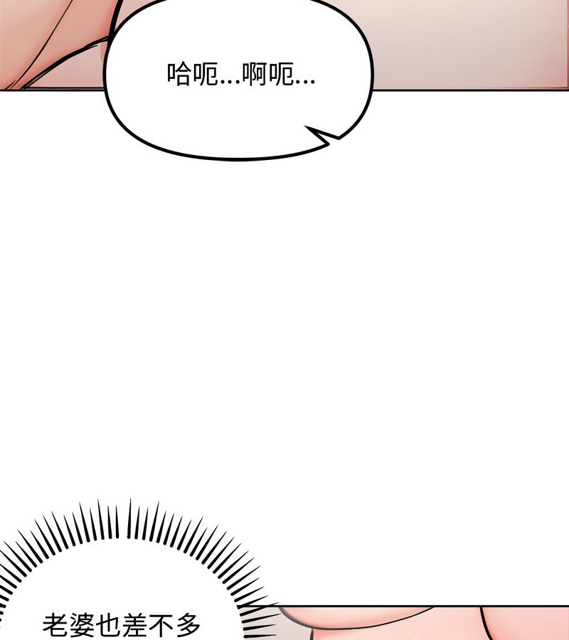 老婆捲款潜逃后 - 第5话 - page 81