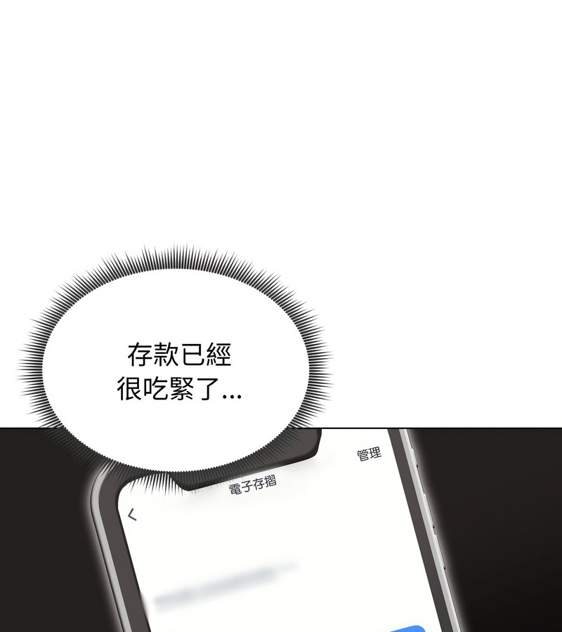 老婆捲款潜逃后 - 第20话 - page 67