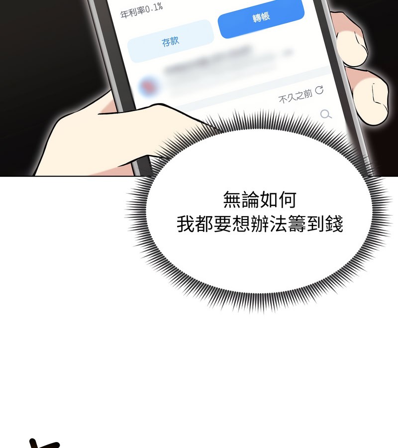 老婆捲款潜逃后 - 第20话 - page 68