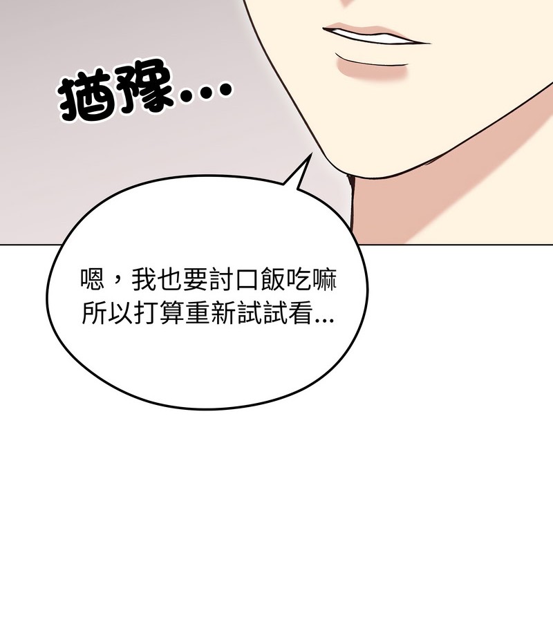 老婆捲款潜逃后 - 第20话 - page 81