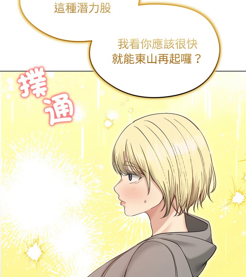 老婆捲款潜逃后 - 第20话 - page 92