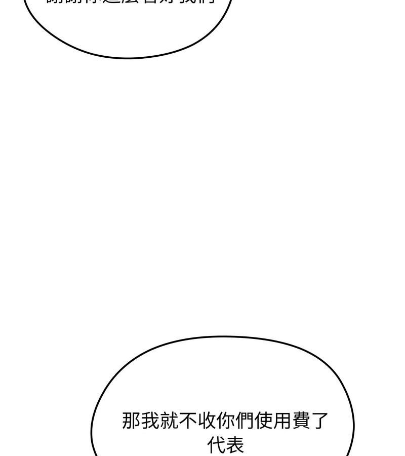 老婆捲款潜逃后 - 第20话 - page 94