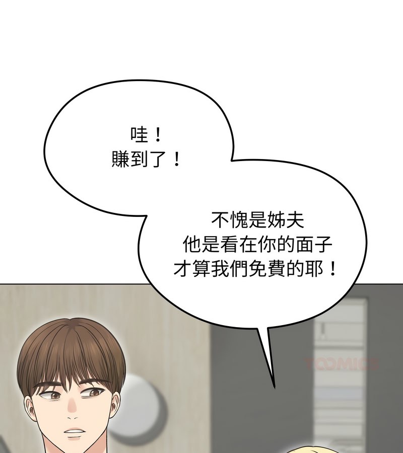 老婆捲款潜逃后 - 第20话 - page 100