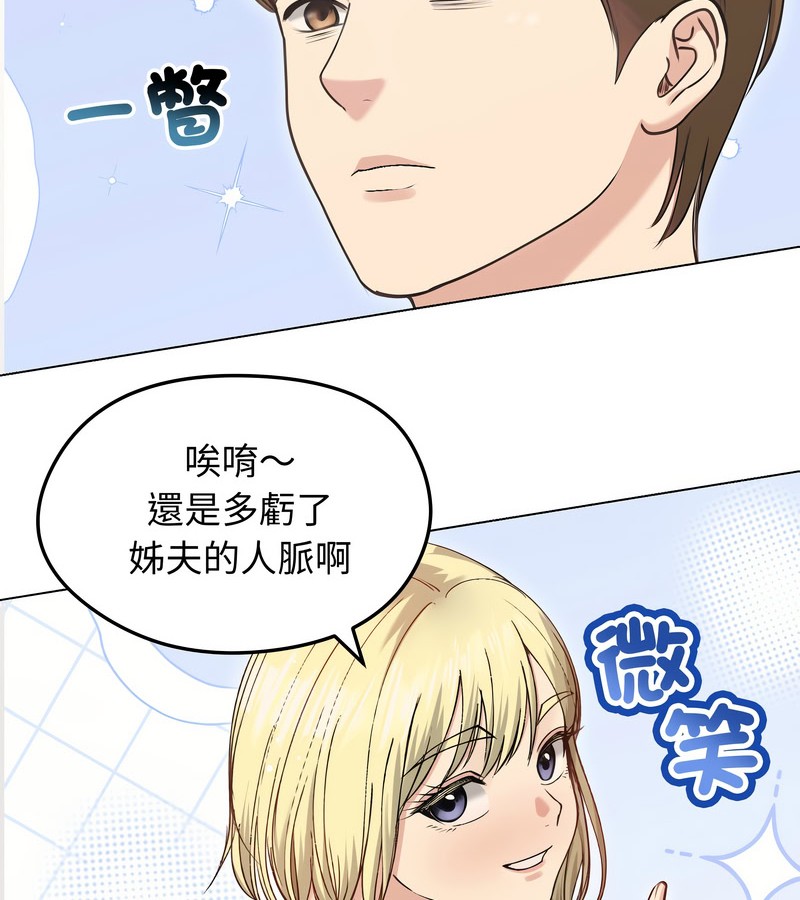 老婆捲款潜逃后 - 第20话 - page 103