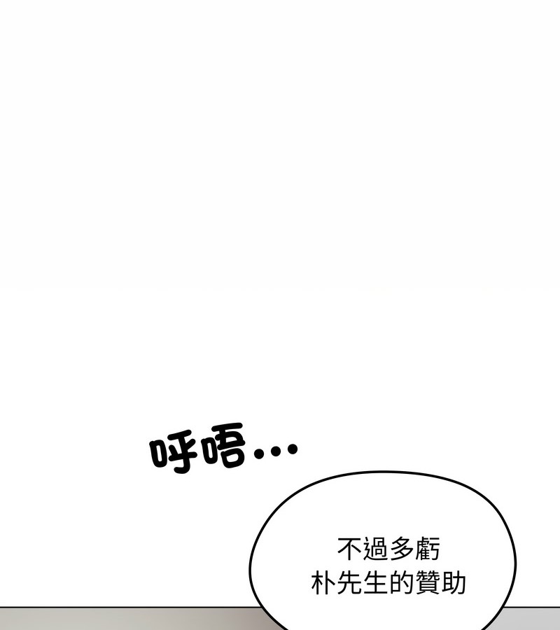 老婆捲款潜逃后 - 第20话 - page 113