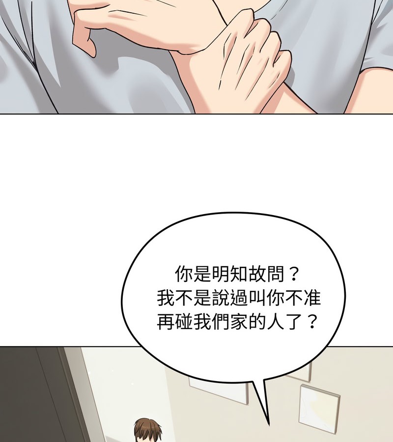 老婆捲款潜逃后 - 第20话 - page 137