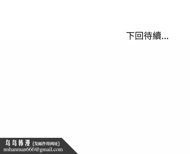老婆捲款潜逃后 - 第20话 - page 145